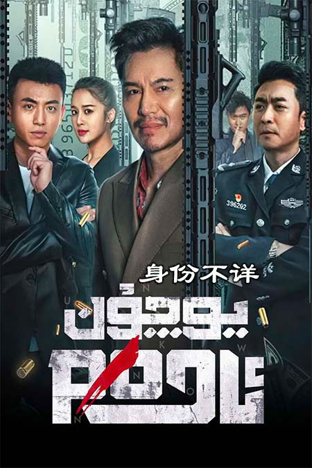 يوچۇن ئادەم