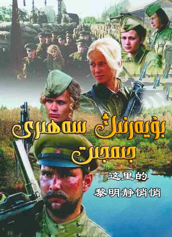 بۇيەرنىڭ سەھىرى جىمجىت