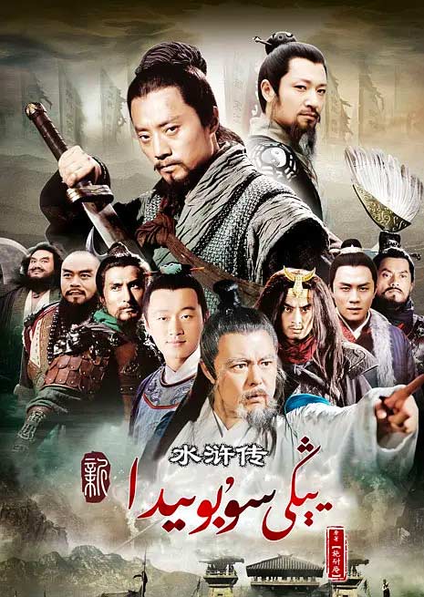 يىڭى سۇ بويىدا