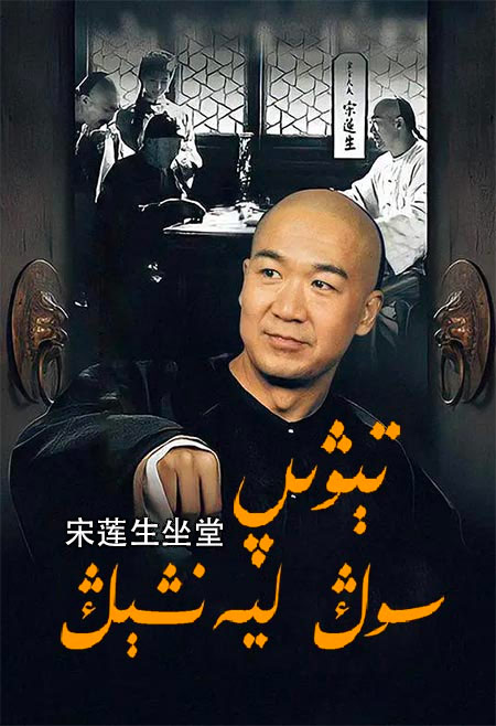 تېۋىپ سوڭ ليەنشېڭ