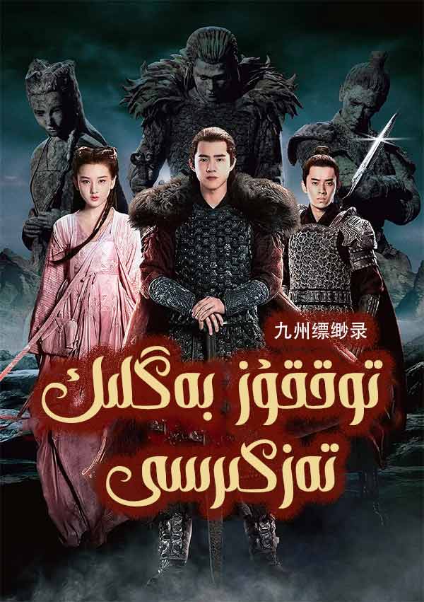 توققۇز بەگلىك تەزكىرسى