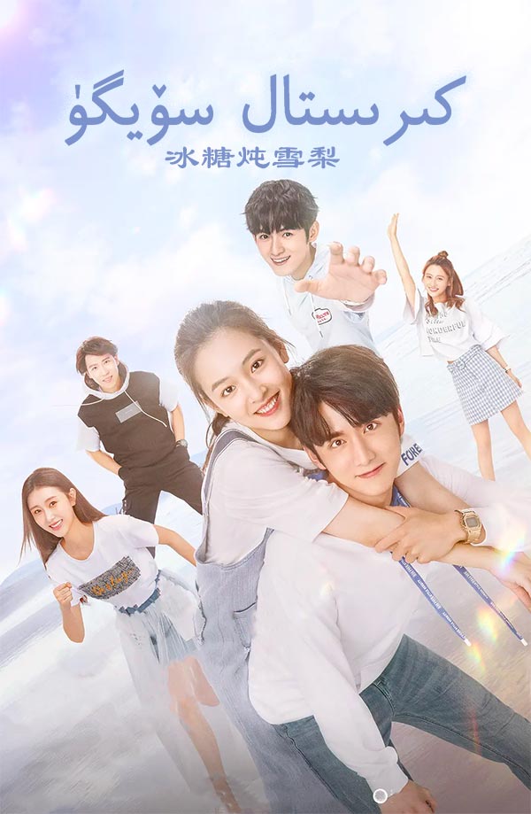 كىرىستال سۆيگۈ