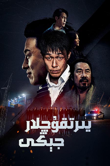 يىرتقۇچلار جېڭى