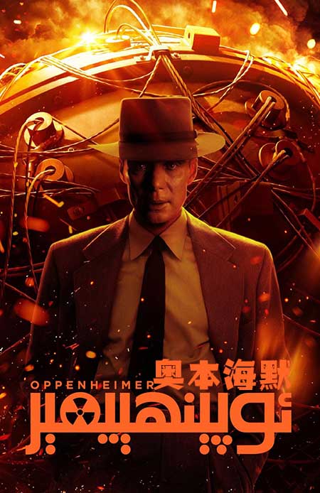 ئوپېنھېيمېر