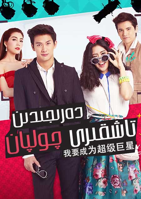 دەرىجىدىن تاشقىرى چولپان