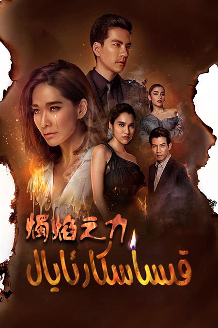 قىساسكار ئايال