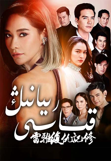 رىيانىڭ قىساسى