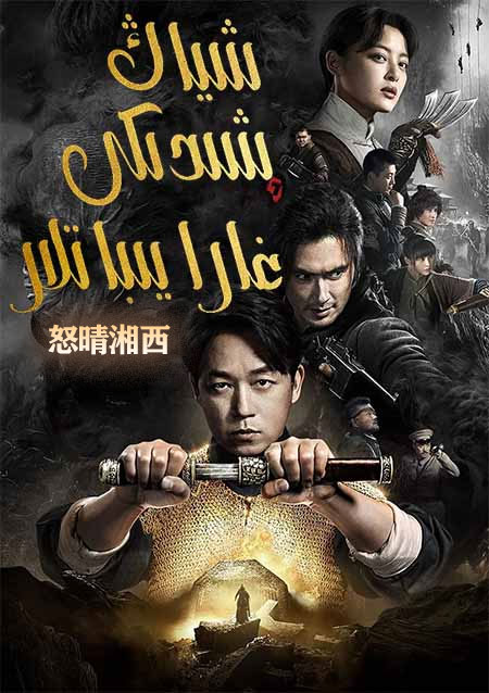 شياڭ شىدىكى غارايباتلار