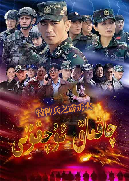 چاقماق ئۇچقۇنى