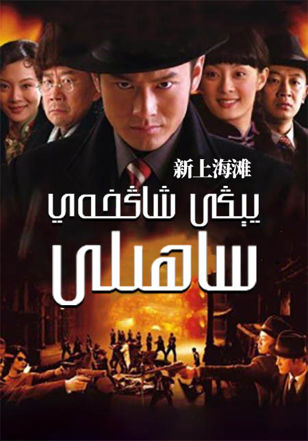 يېڭى شاڭخەي ساھىلى