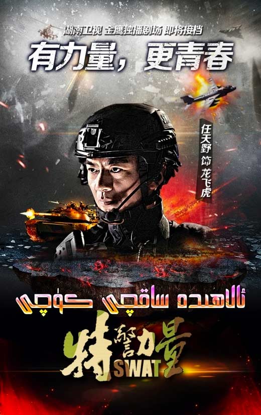 ئالاھىدە ساقچى كۈچى