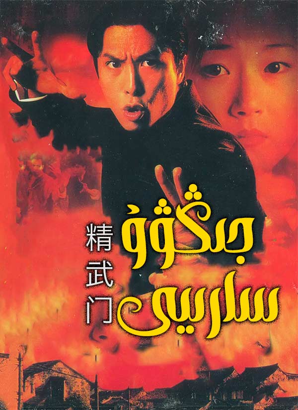 جىڭۋۇ سارىيى