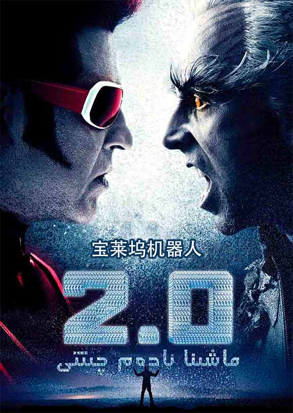 ماشىنا ئادەم چىتتى 2