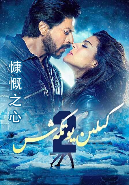 كىلىن يۆتكەش 2-بۆلۈم