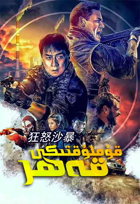 قۇملۇقتىكى قەھىر