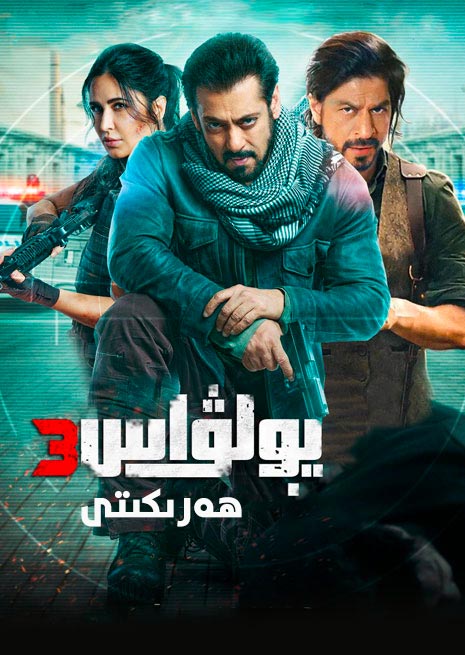 يولۋاس ھەرىكىتى 3  ( سۈزۈك )