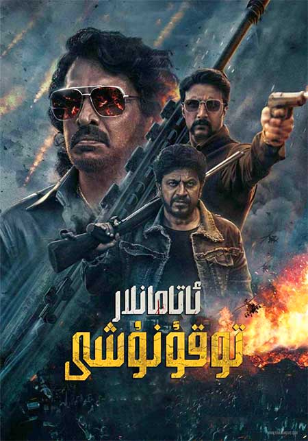 ئاتامانلار توقۇنۇشى