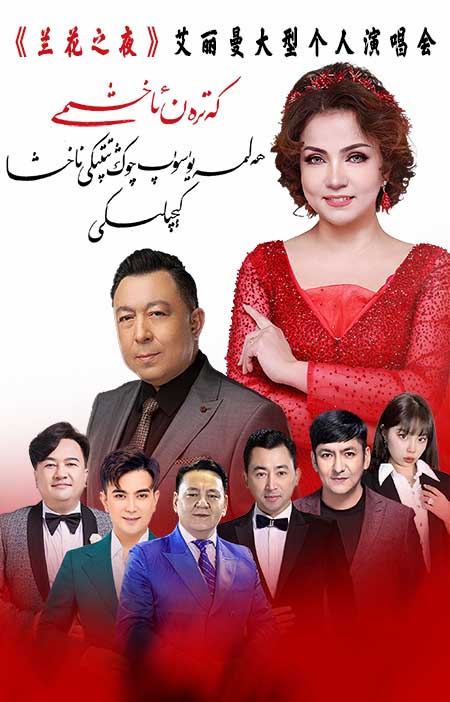 كەترەن ئاخشىمى - ھەلىمە يۈسۈپ ناخشا كىچىلىكى