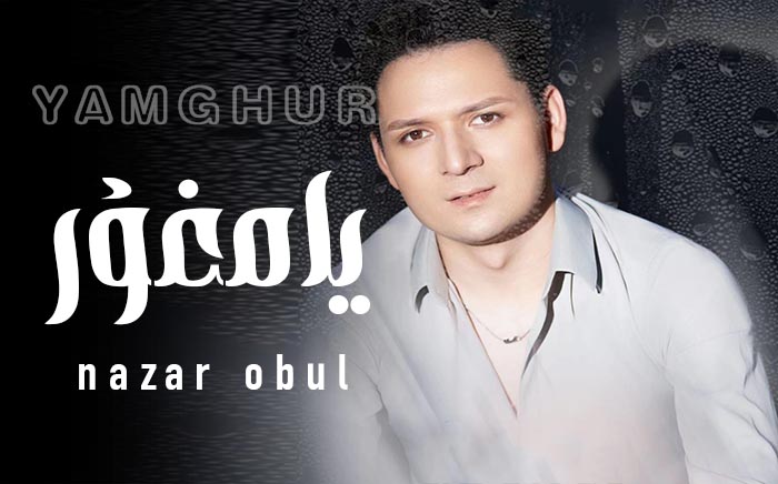 يامغۇر - نەزەر ئوبۇل