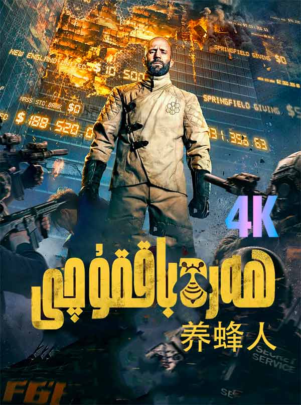 ھەرە باققۇچى 4k