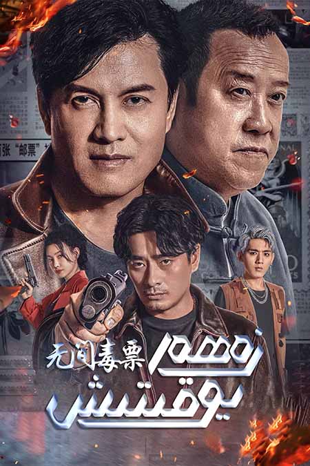 زەھەر يوقىتىش