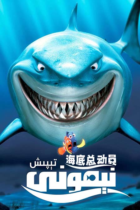 نېمونى تېپىش 1