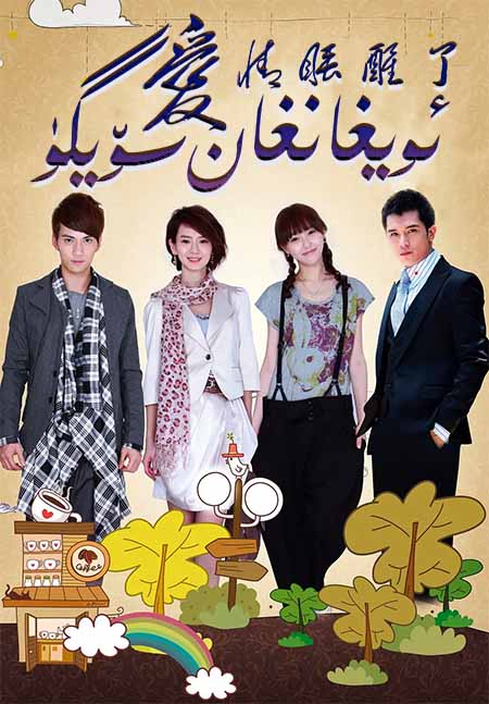 ئويغانغان سۆيگۈ