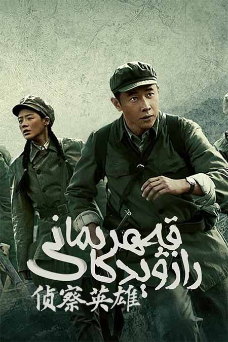 رازۋېدكا قەھرىمانى