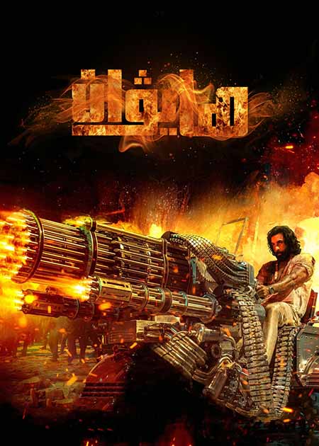 ھايۋان ( تولوق )