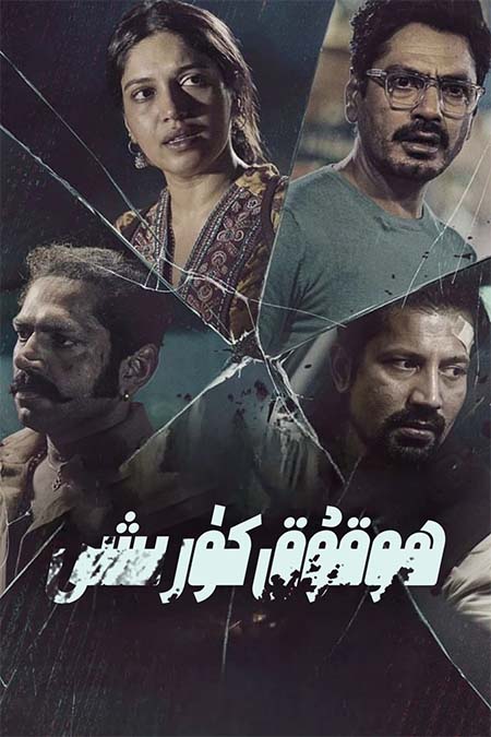 ھوقۇق كۈرىشى