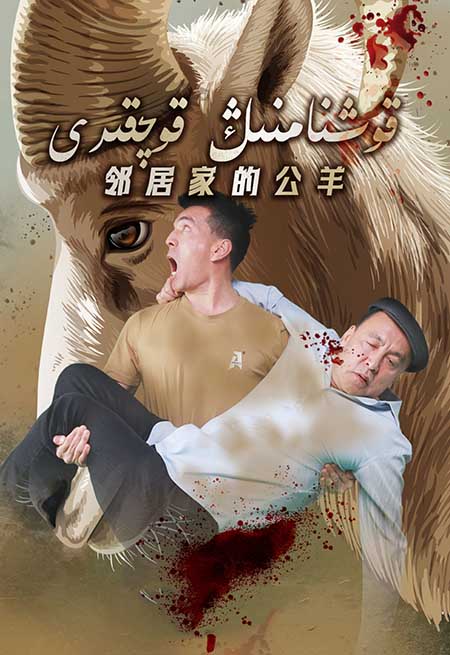 قوشنامنىڭ قوچقىرى