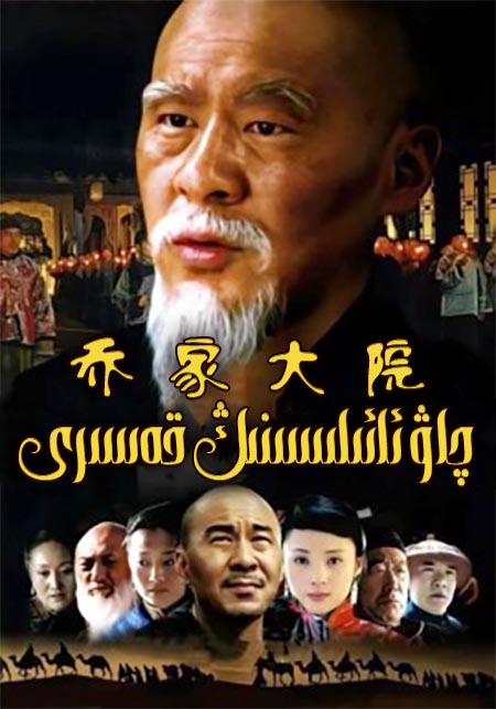 چاۋ ئائىلىسىنىڭ قەسىرى