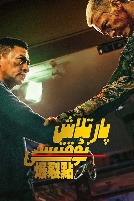 پارتلاش نۇقتىسى