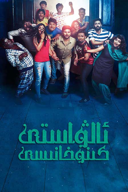 ئالۋاستى كىنوخانىسى