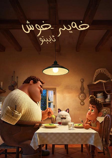 خەيىر-خوش ئابېتو