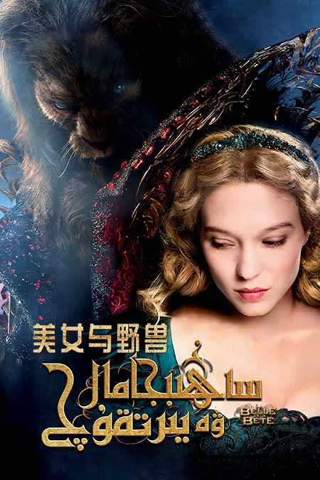 ساھىبجامال ۋە يىرتقۇچ 1