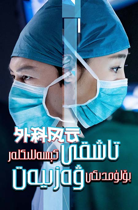 تاشقى كېسەللىكلەر بۆلۈمدىكى ۋەزىيەت