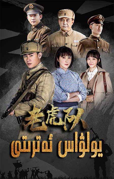 يولۋاس ئەترىتى