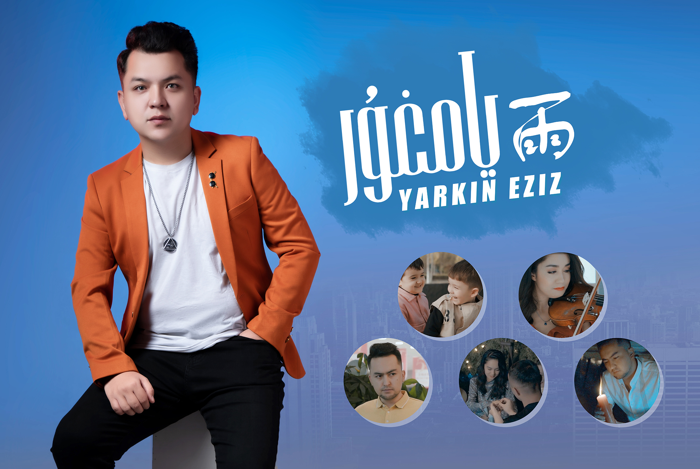 يامغۇر-يارقىن ئەزىز