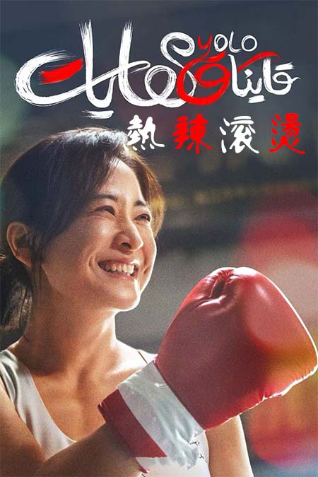 قايناق ھايات ( سۈزۈك )