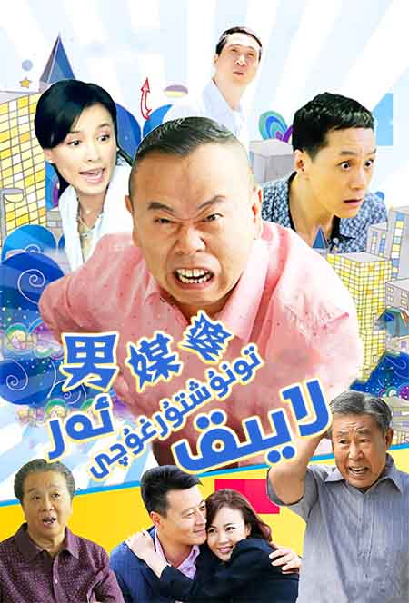 لايىق تونۇشتۇرغۇچى ئەر