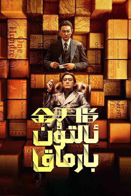 ئالتۇن بارماق