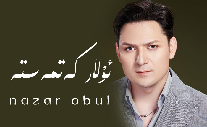 ئۇلار كەتمەستە - نەزەر ئوبۇل