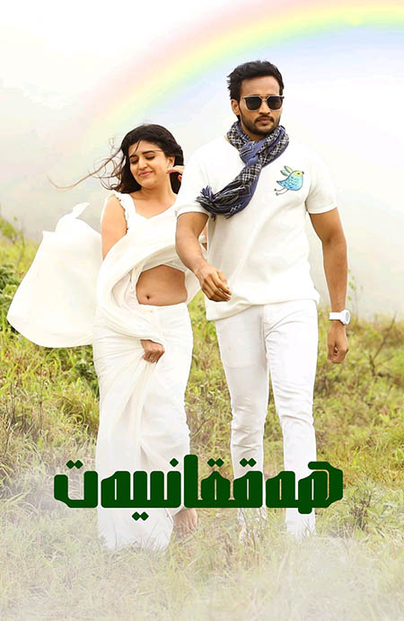 ھەققانىيەت