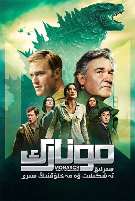 مونارىك : سىرلىق تەشكىلات ۋە مەخمۇقنىڭ سىرى