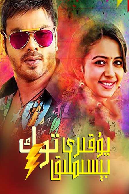 يۇقىرى بېسىملىق توك