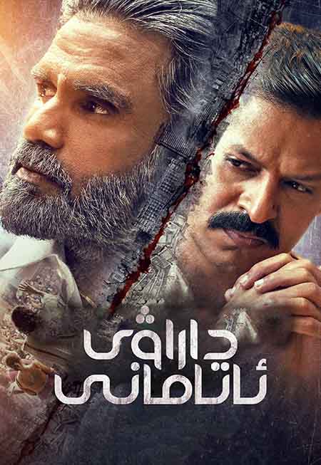 داراۋى ئاتامانى