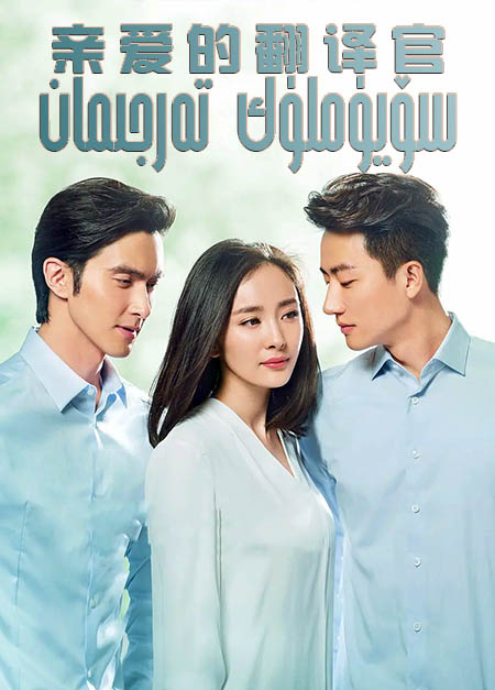 سۆيۈملۈك تەرجىمان