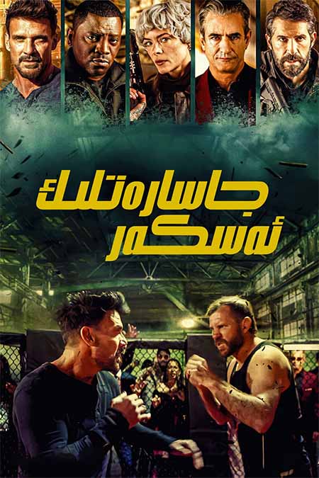 جاسارەتلىك ئەسكەر