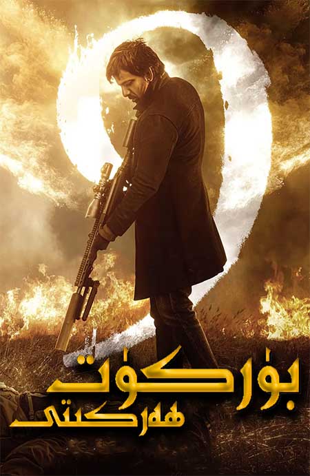 بۈركۈت ھەركىتى